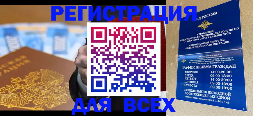 временная прописка в Мурино