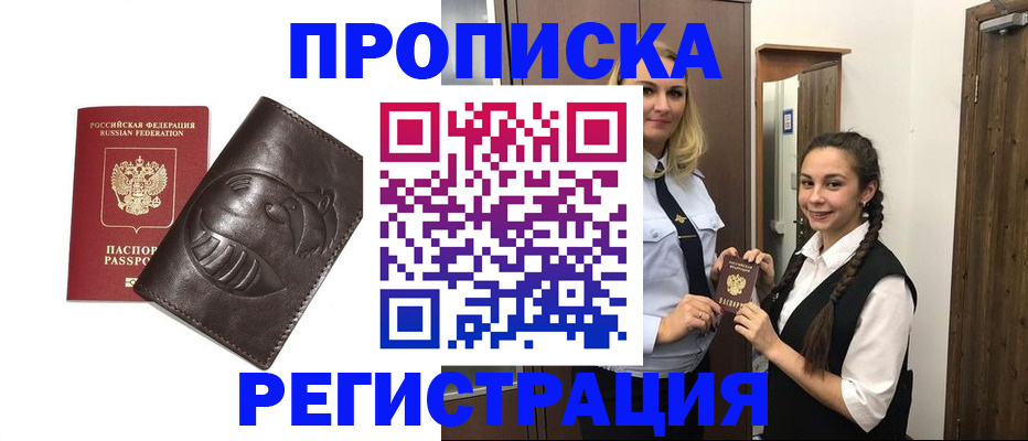 прописка паспорт в Мурино